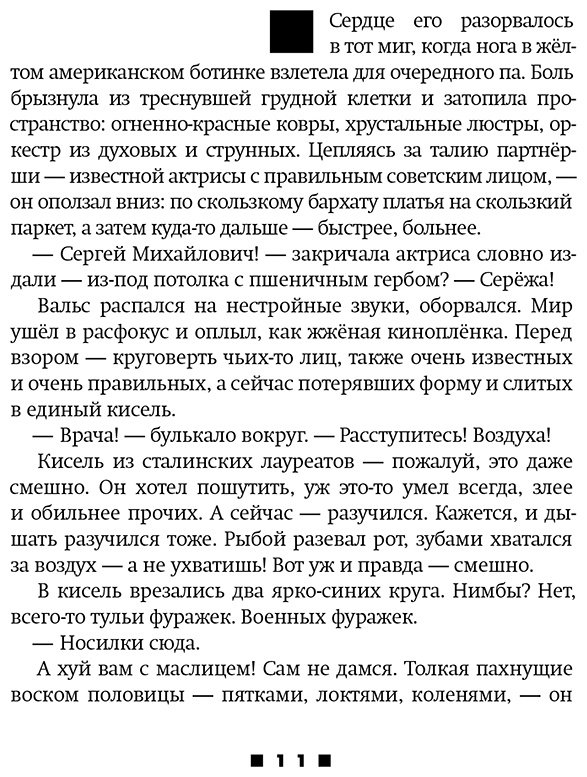 Книга Яхина Г.: Эйзен купить,NaN