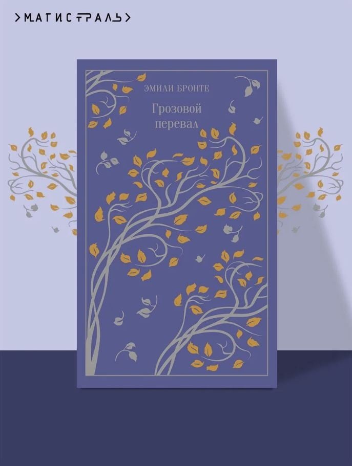 Книга Бронте Э.: Грозовой перевал купить,NaN