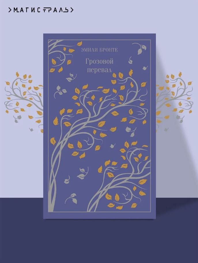 Книга Бронте Э.: Грозовой перевал купить,NaN