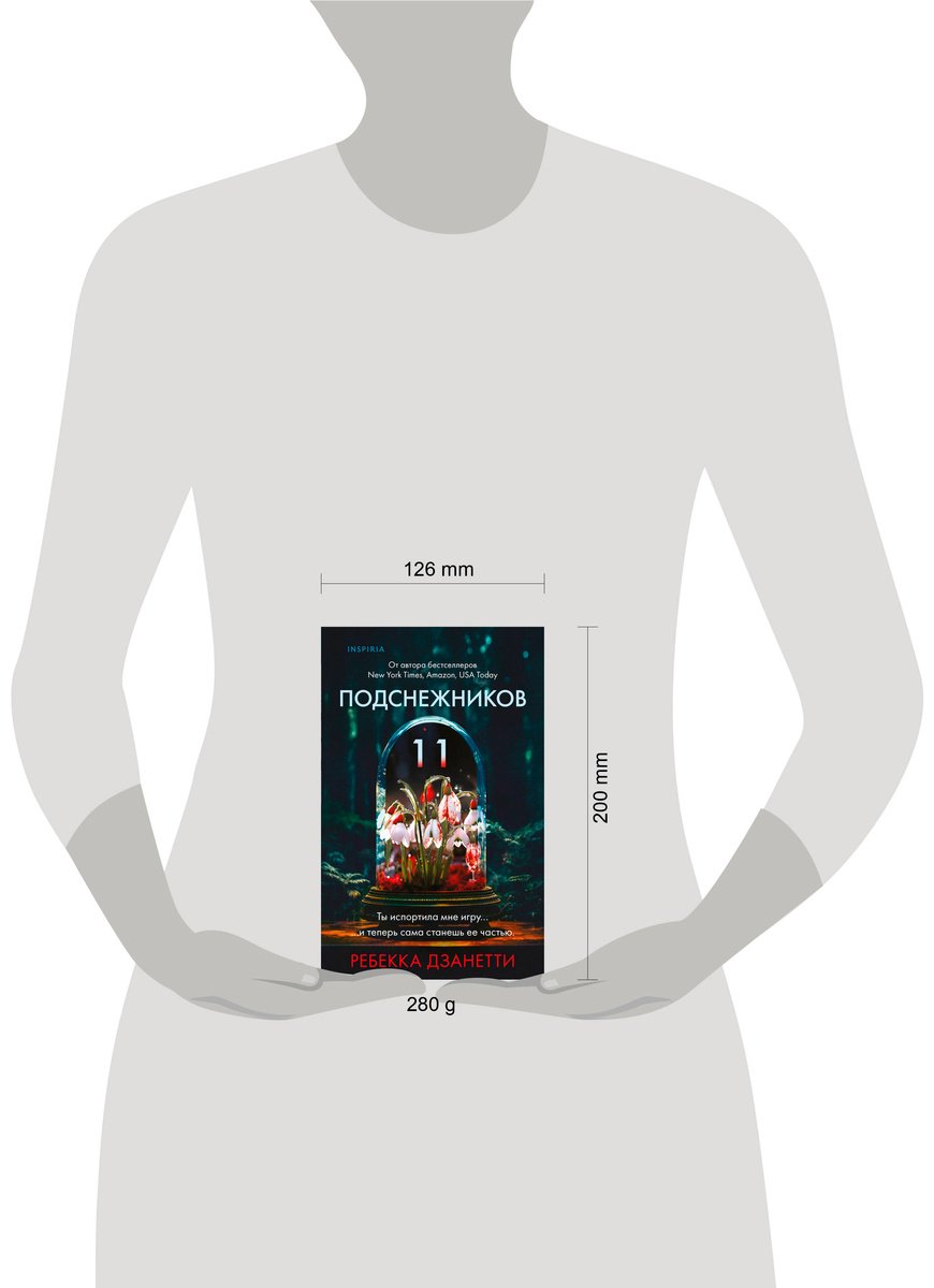 Книга Дзанетти Р.: Одиннадцать подснежников купить,NaN