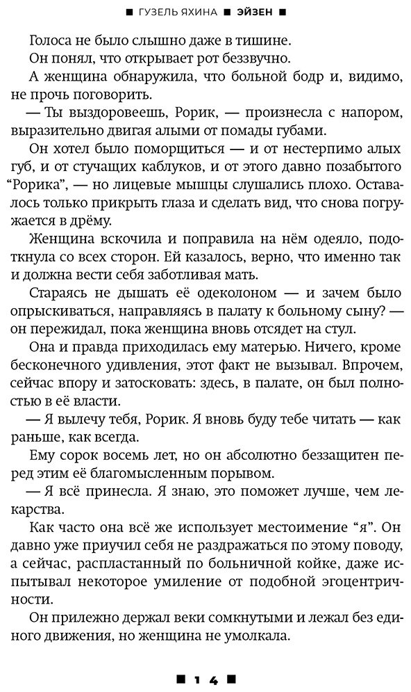 Книга Яхина Г.: Эйзен купить,NaN