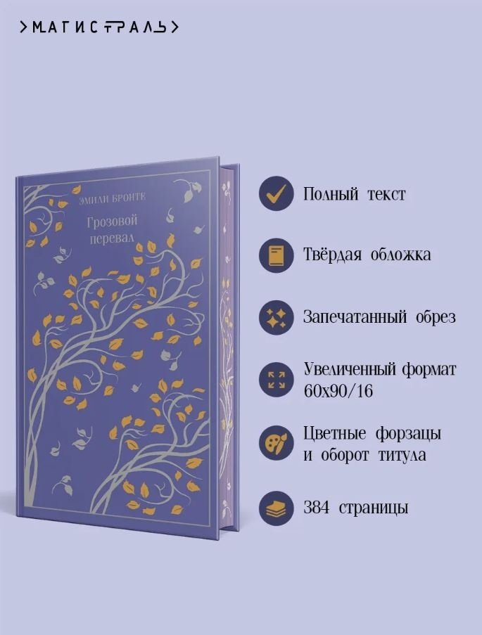 Книга Бронте Э.: Грозовой перевал купить,NaN