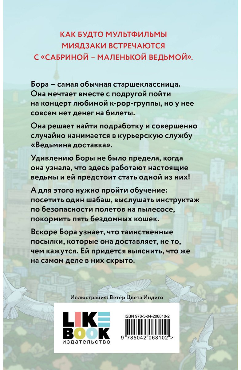 Книга Чон Сам-хе: Ведьмина доставка купить,NaN