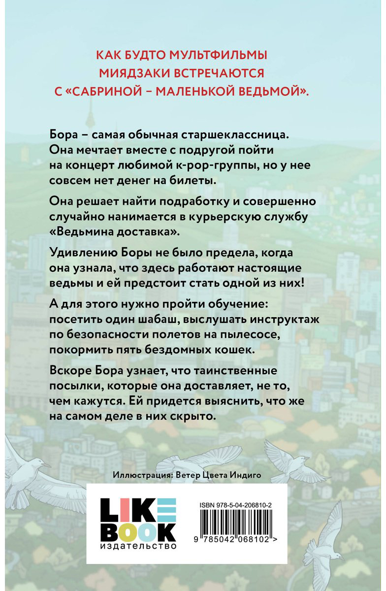 Книга Чон Сам-хе: Ведьмина доставка купить,NaN