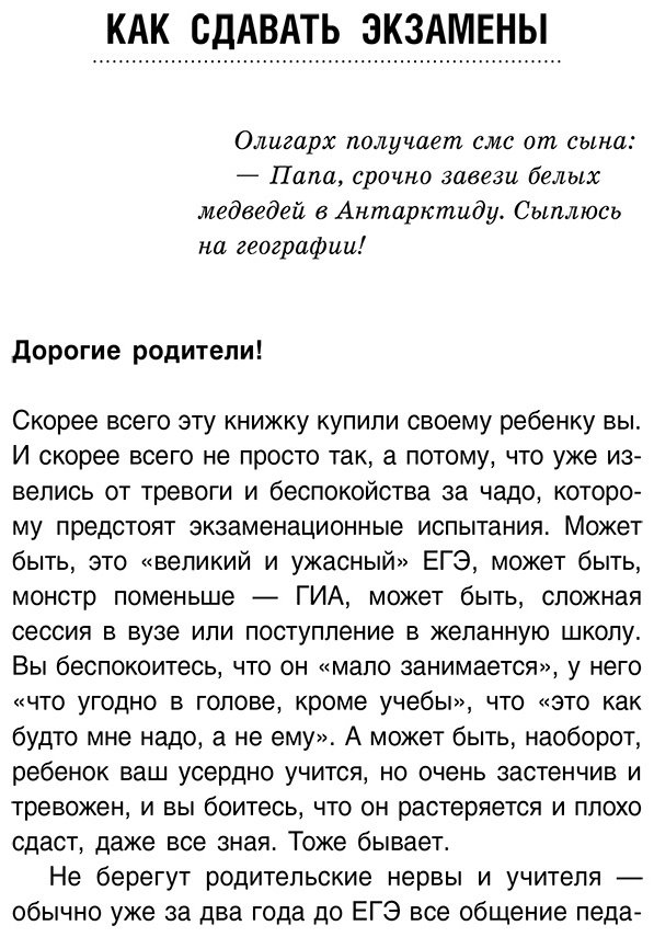 Книга Петрановская Л. В.: Что делать, если ждет экзамен купить,NaN