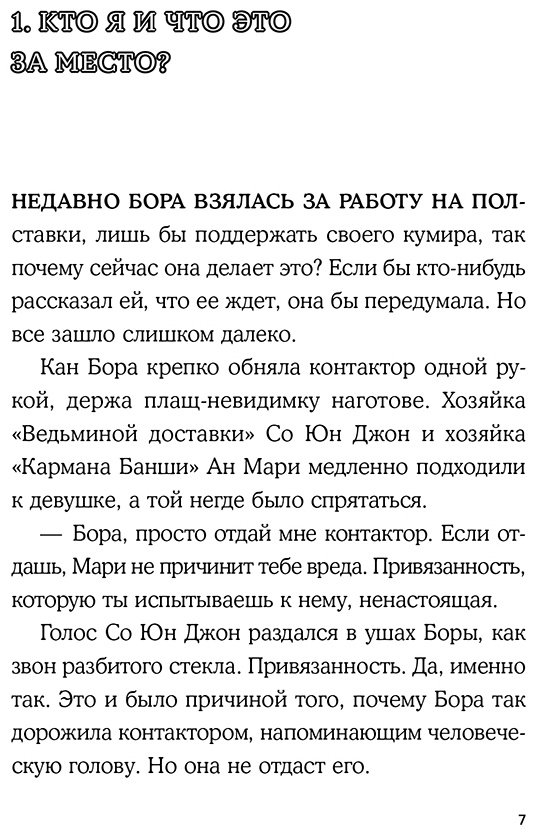 Книга Чон Сам-хе: Ведьмина доставка купить,NaN