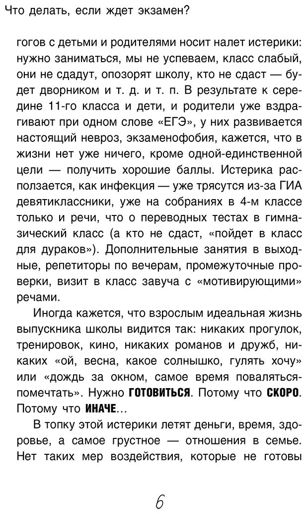Книга Петрановская Л. В.: Что делать, если ждет экзамен купить,NaN