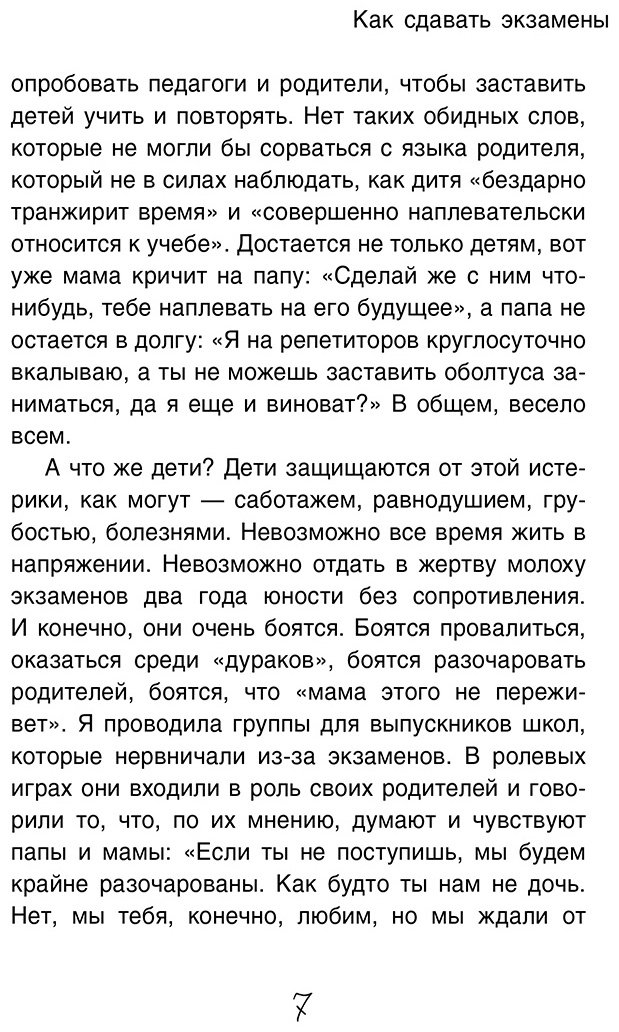 Книга Петрановская Л. В.: Что делать, если ждет экзамен купить,NaN