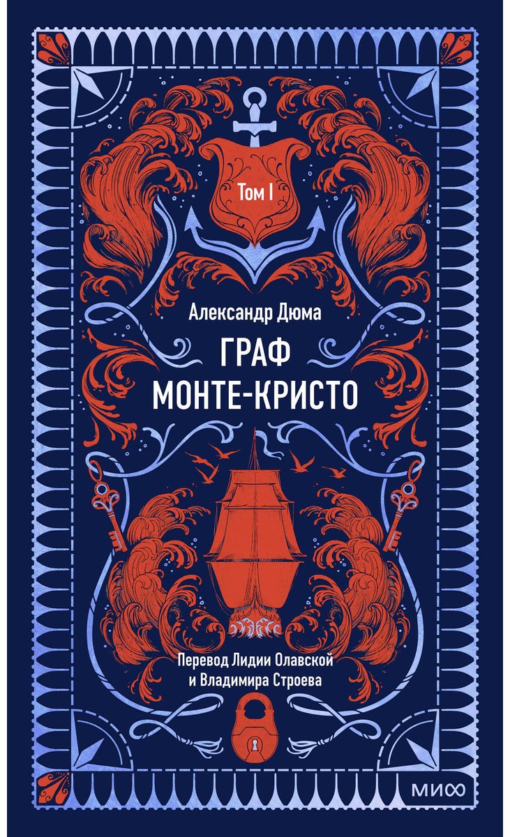 Книга Дюма А.: Граф Монте-Кристо. Том 1 купить,NaN