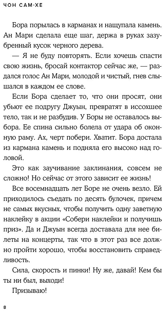 Книга Чон Сам-хе: Ведьмина доставка купить,NaN