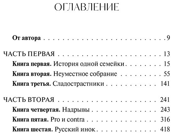 Книга Достоевский Ф. М.: Братья Карамазовы. Том 1 купить,NaN