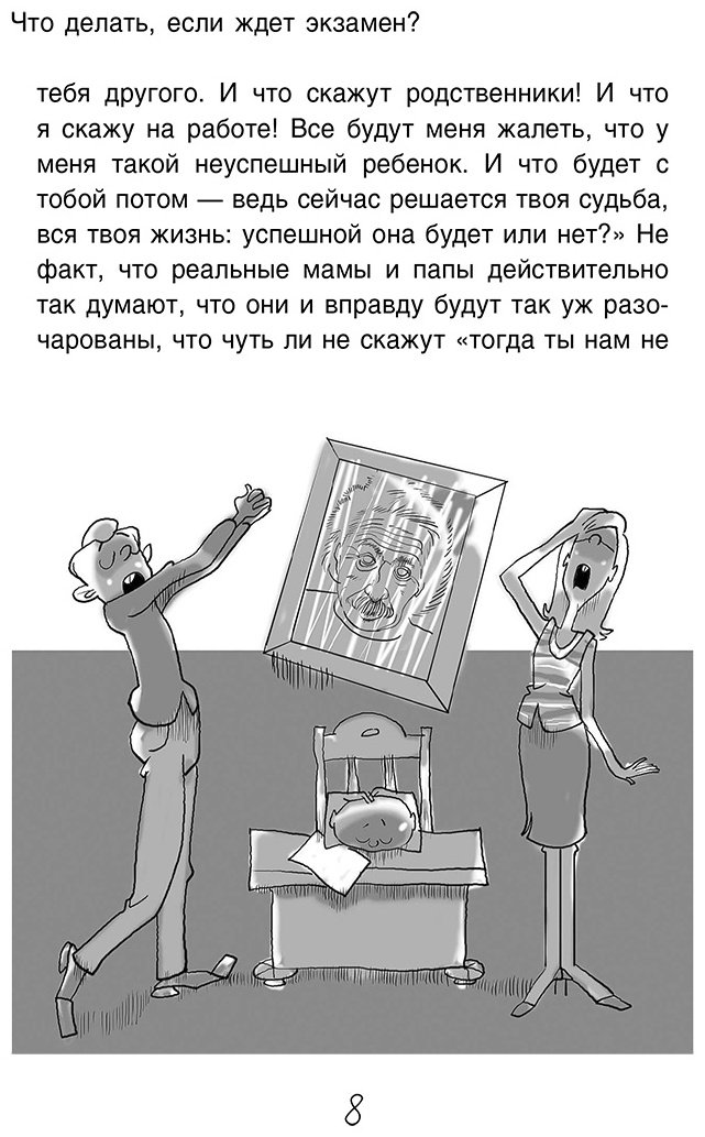 Книга Петрановская Л. В.: Что делать, если ждет экзамен купить,NaN