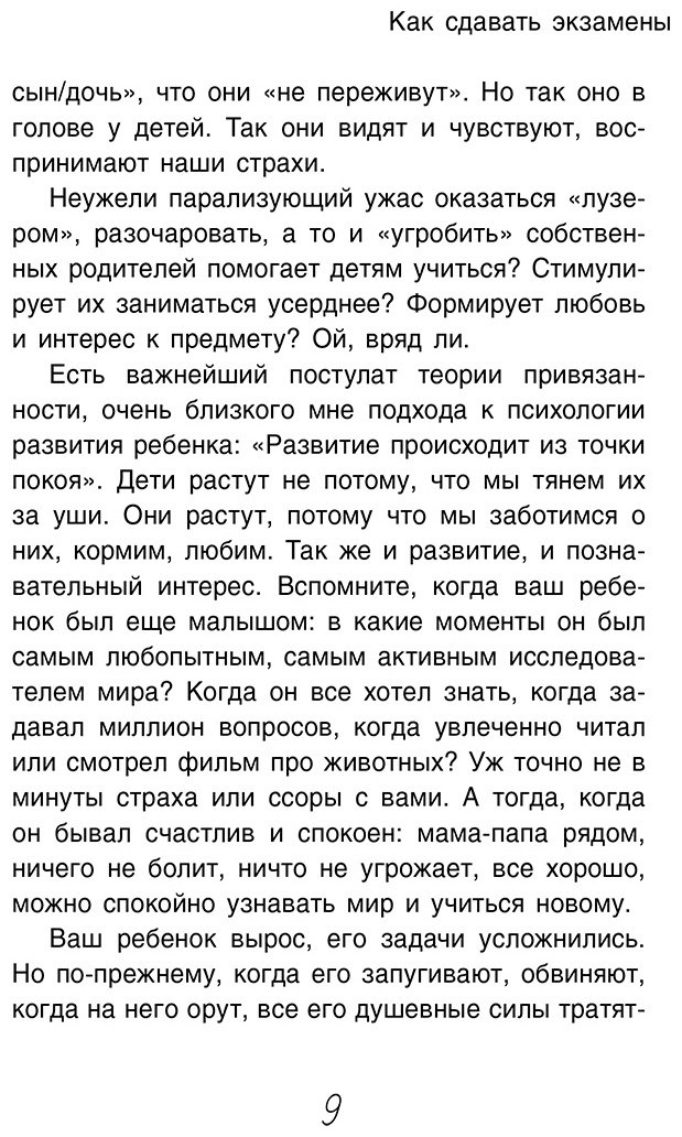 Книга Петрановская Л. В.: Что делать, если ждет экзамен купить,NaN