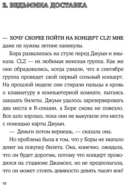 Книга Чон Сам-хе: Ведьмина доставка купить,NaN