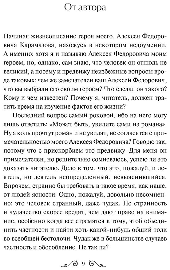 Книга Достоевский Ф. М.: Братья Карамазовы. Том 1 купить,NaN