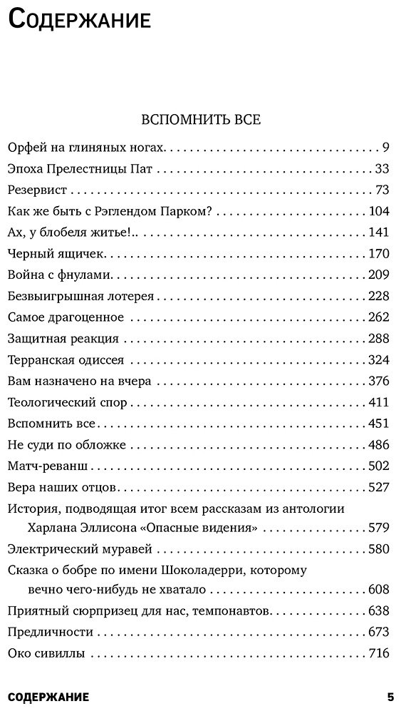 Книга Дик Ф.: Вспомнить все купить,NaN
