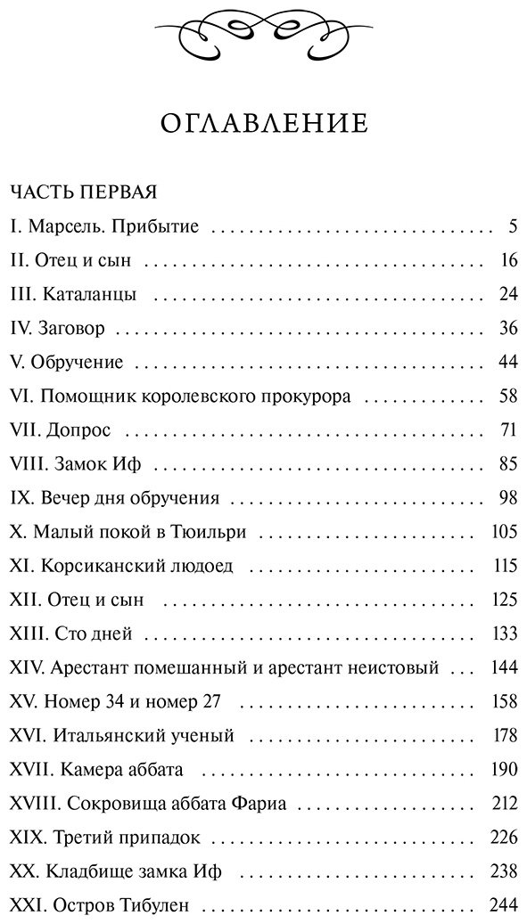 Книга Дюма А.: Граф Монте-Кристо. Том 1 купить,NaN