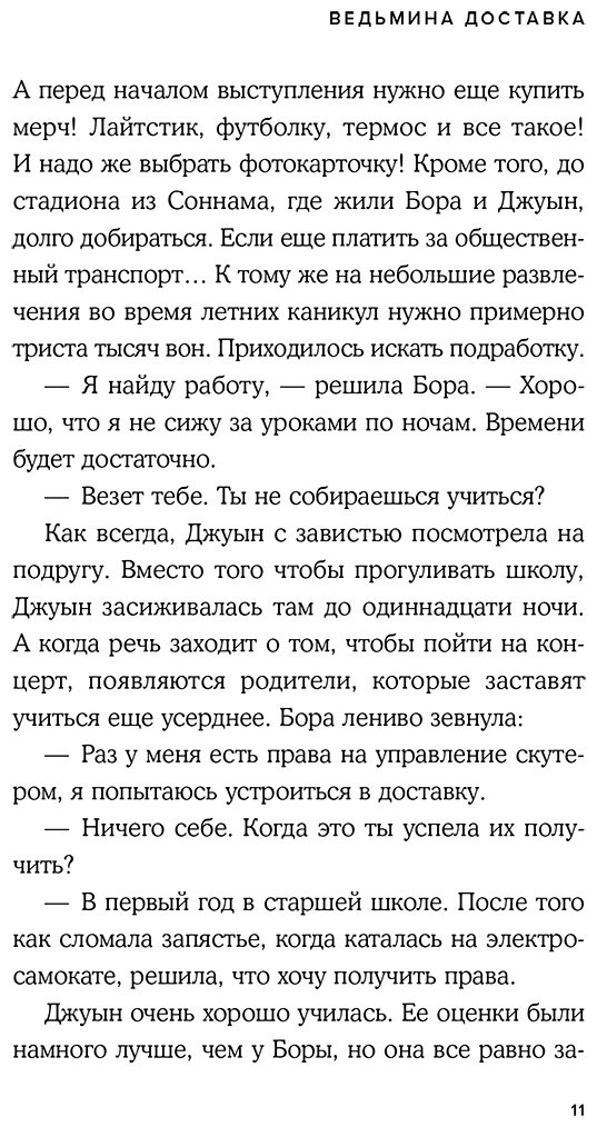 Книга Чон Сам-хе: Ведьмина доставка купить,NaN