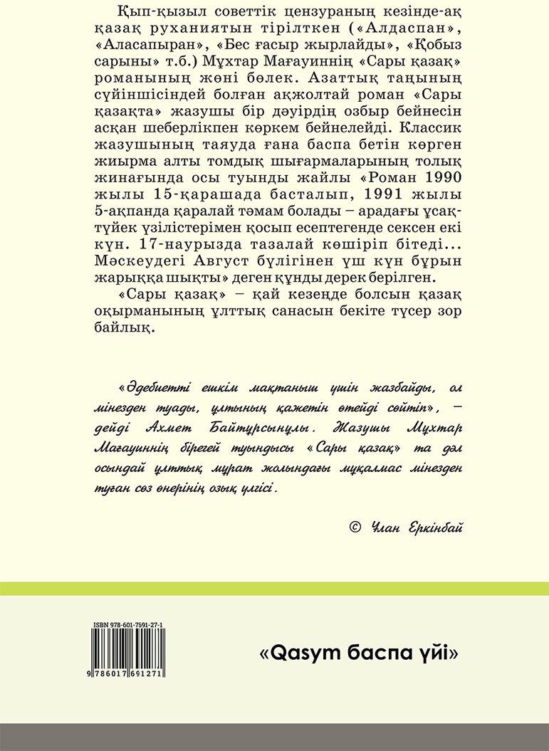 Книга Мағауин М.: Сары қазақ купить,NaN