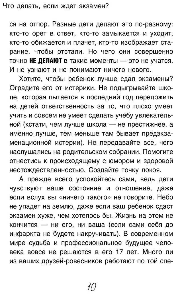 Книга Петрановская Л. В.: Что делать, если ждет экзамен купить,NaN