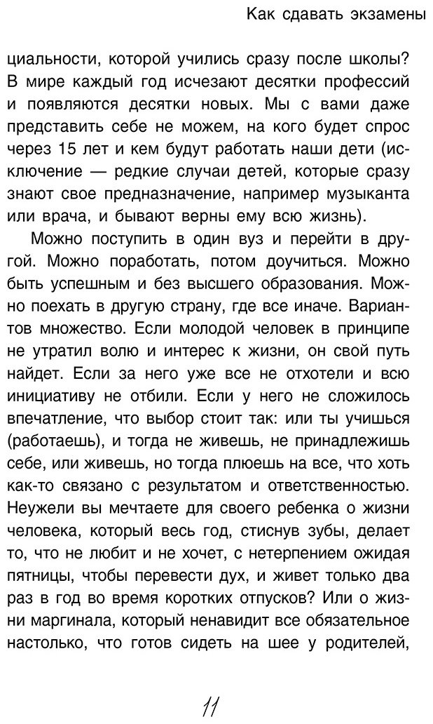 Книга Петрановская Л. В.: Что делать, если ждет экзамен купить,NaN