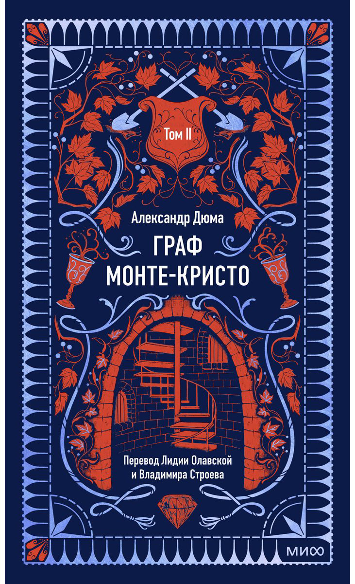 Книга Дюма А.: Граф Монте-Кристо. Том 2 купить,NaN