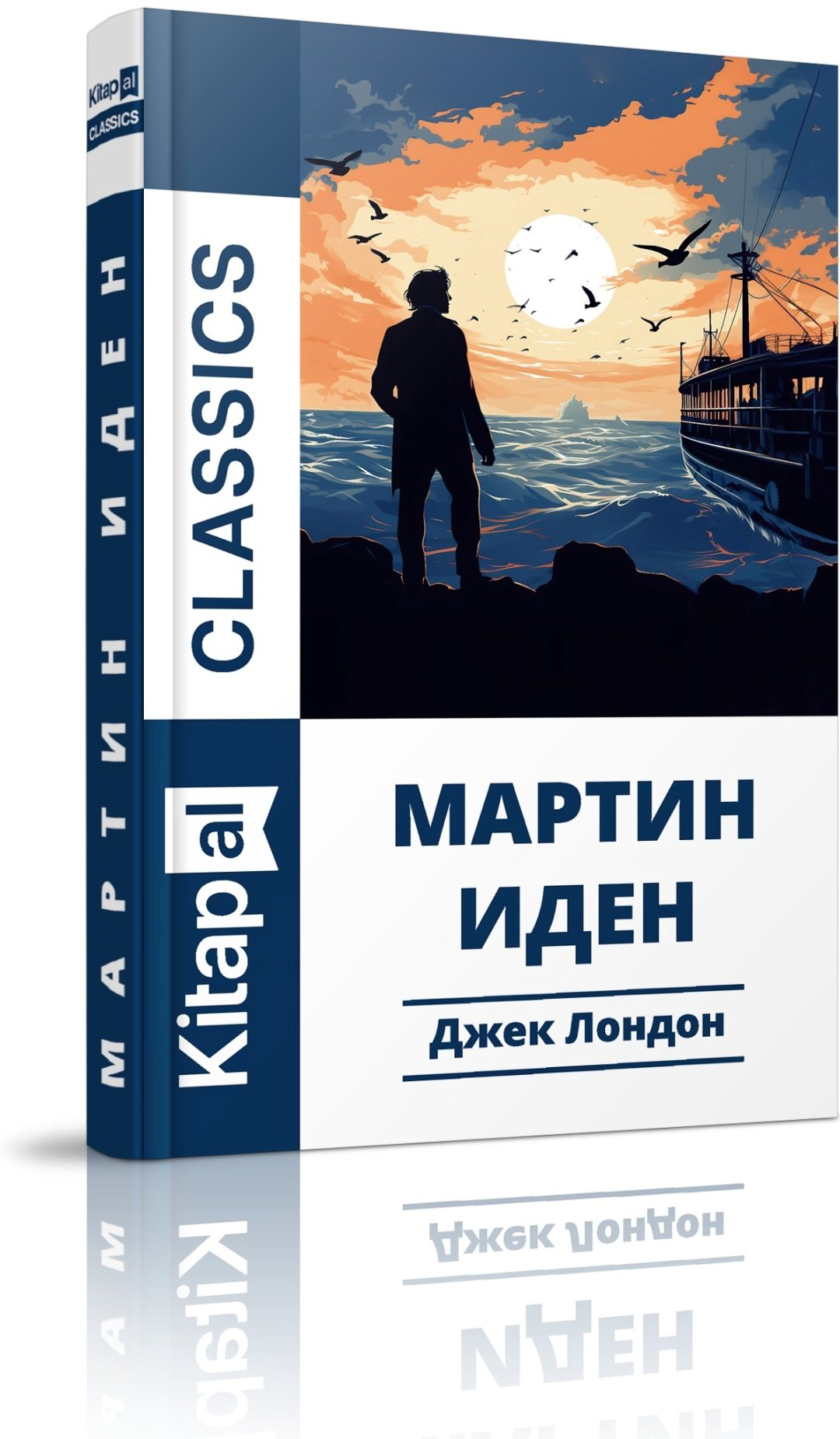 Книга Джек Лондон: Мартин Иден купить,NaN