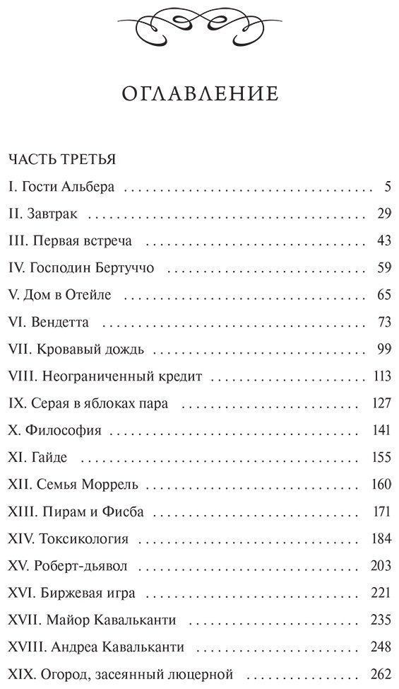 Книга Дюма А.: Граф Монте-Кристо. Том 2 купить,NaN