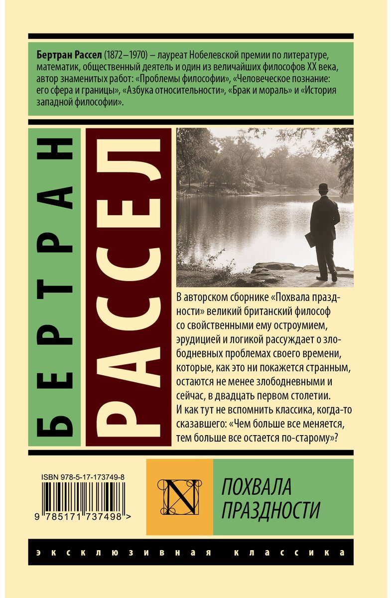 Книга Рассел Б.: Похвала праздности купить,NaN