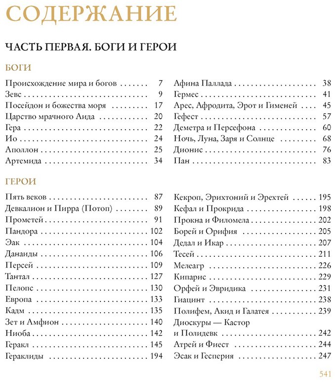 Книга Кун Н. А.: Легенды и мифы Древней Греции (с илл.) купить,NaN