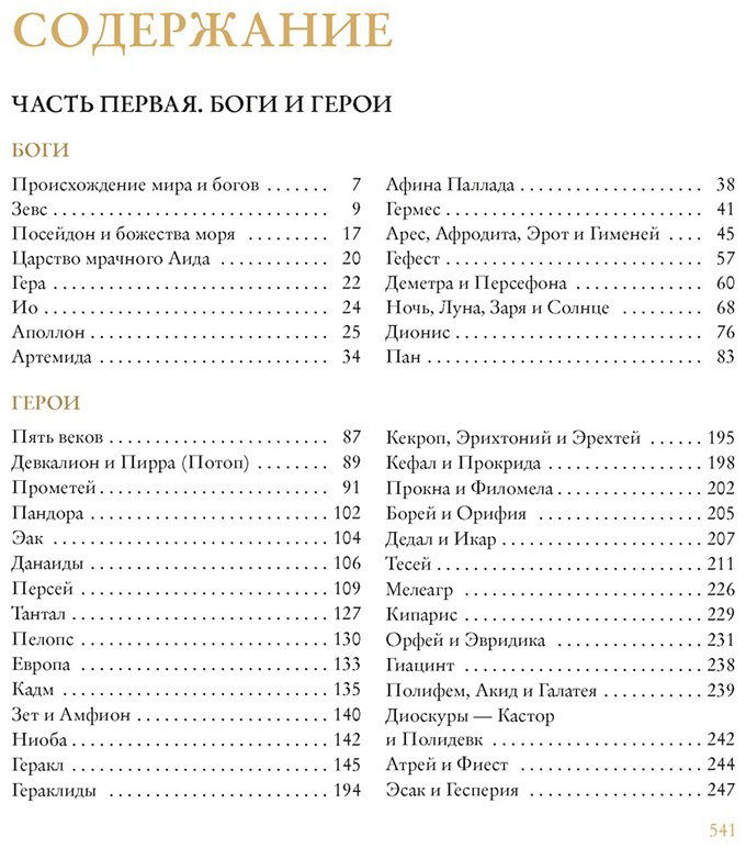 Книга Кун Н. А.: Легенды и мифы Древней Греции (с илл.) купить,NaN