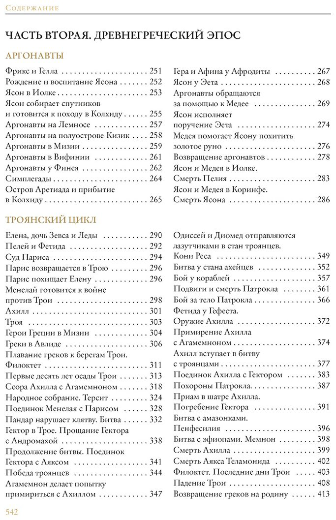 Книга Кун Н. А.: Легенды и мифы Древней Греции (с илл.) купить,NaN