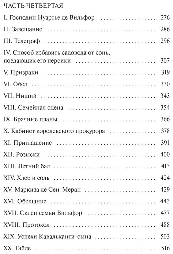 Книга Дюма А.: Граф Монте-Кристо. Том 2 купить,NaN