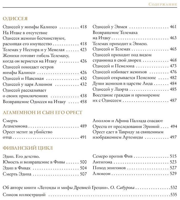 Книга Кун Н. А.: Легенды и мифы Древней Греции (с илл.) купить,NaN