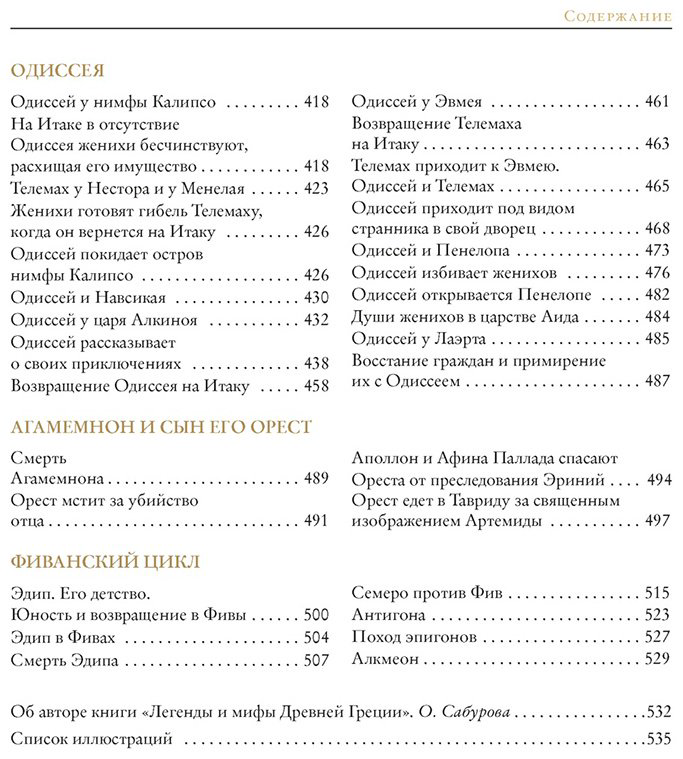 Книга Кун Н. А.: Легенды и мифы Древней Греции (с илл.) купить,NaN