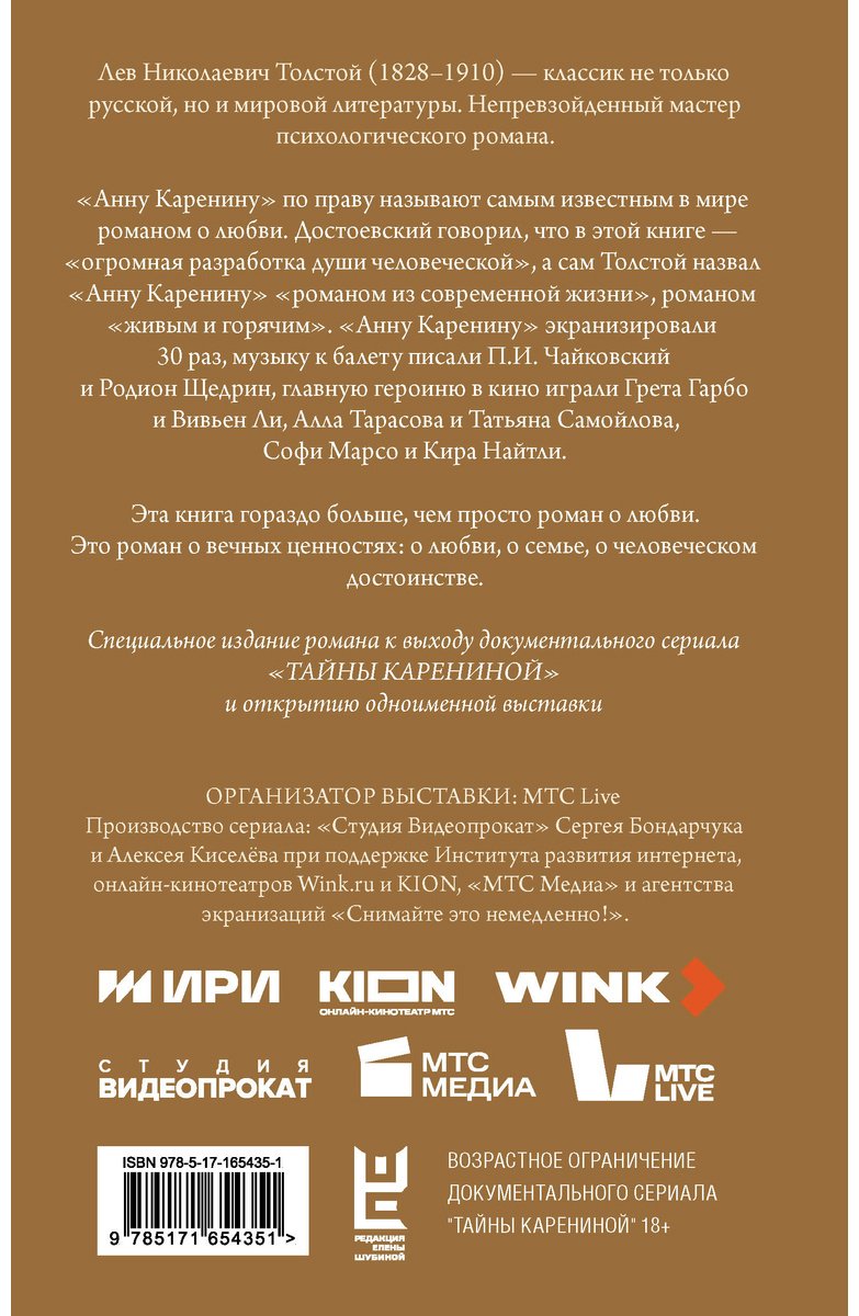 Книга Толстой Л.: Анна Каренина купить,NaN