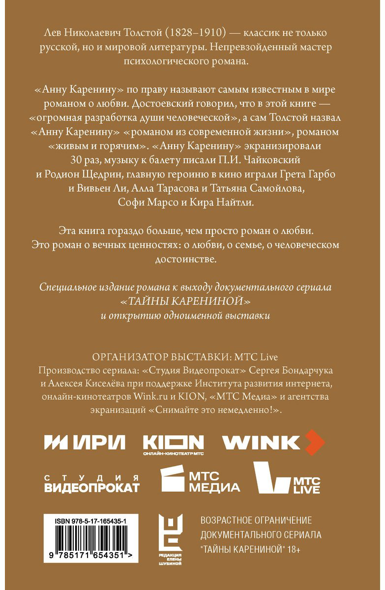 Книга Толстой Л.: Анна Каренина купить,NaN