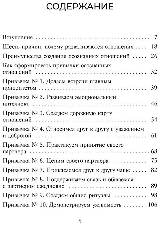 Книга Скотт С. Дж., Девенпорт Б.: Осознанные отношения. 25 привычек для пар, которые помогут обрести настоящую близость купить,NaN