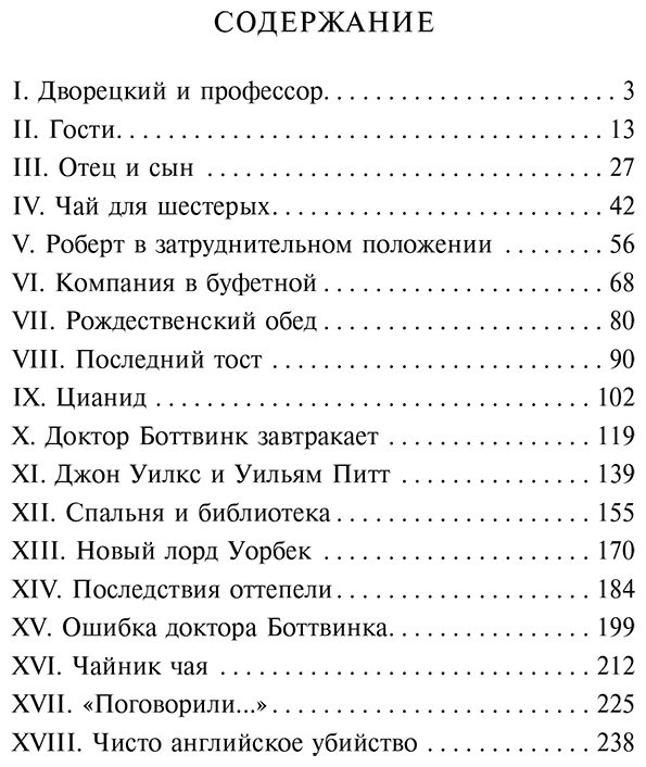Книга Хейр С.: Чисто английское убийство купить,NaN