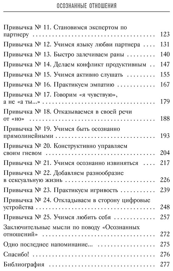 Книга Скотт С. Дж., Девенпорт Б.: Осознанные отношения. 25 привычек для пар, которые помогут обрести настоящую близость купить,NaN