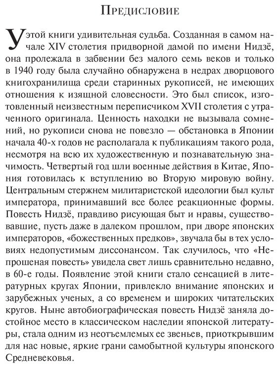 Книга Нидзё: Непрошеная повесть купить,NaN