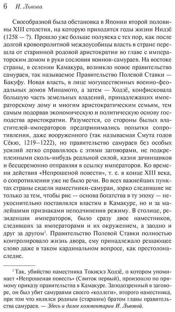 Книга Нидзё: Непрошеная повесть купить,NaN