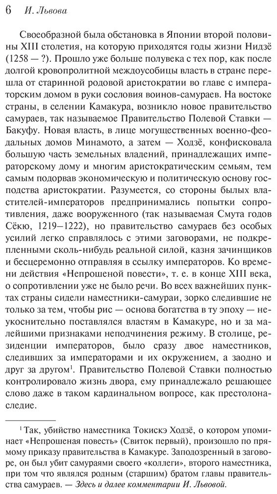Книга Нидзё: Непрошеная повесть купить,NaN