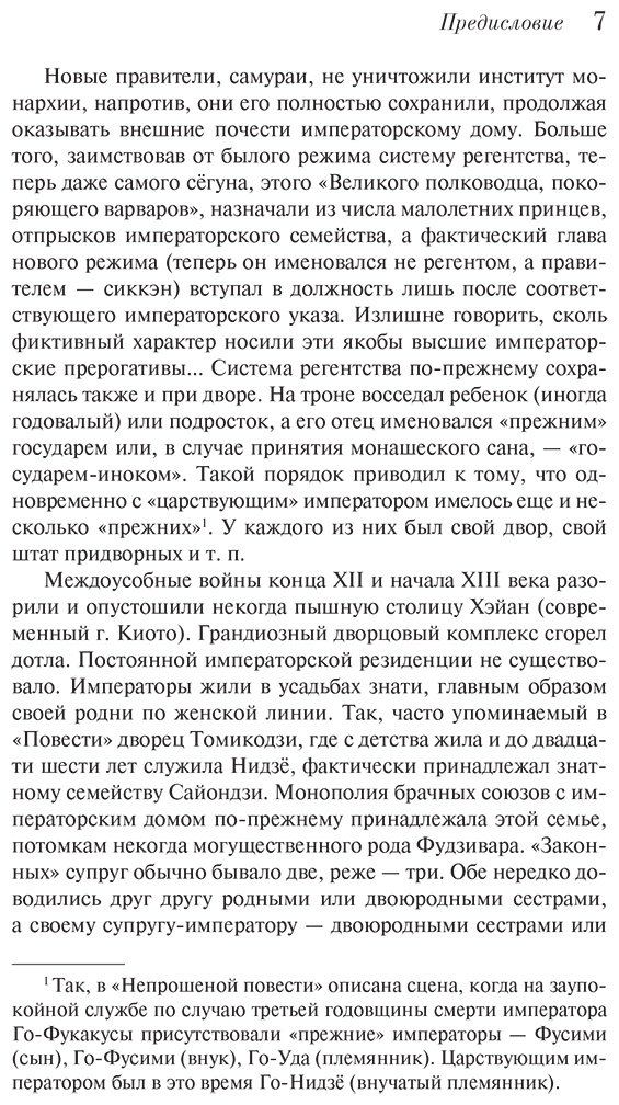Книга Нидзё: Непрошеная повесть купить,NaN