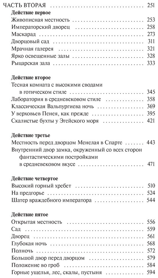 Книга Гёте И. В.: Фауст купить,NaN