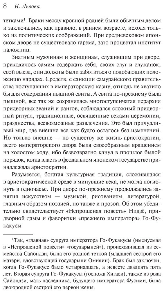 Книга Нидзё: Непрошеная повесть купить,NaN