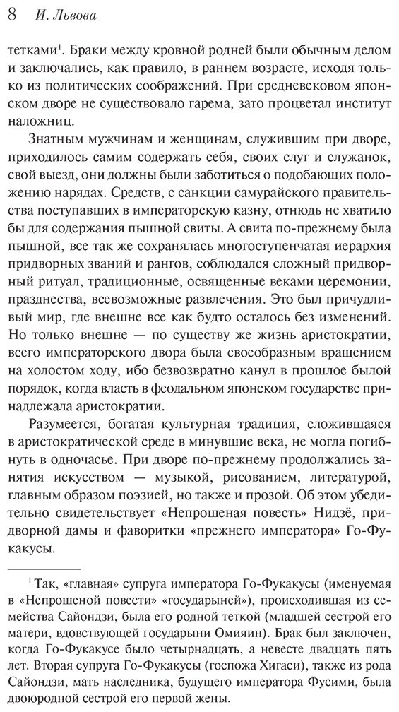 Книга Нидзё: Непрошеная повесть купить,NaN
