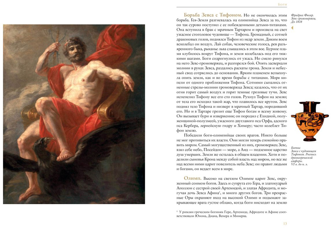 Книга Кун Н. А.: Легенды и мифы Древней Греции (с илл.) купить,NaN