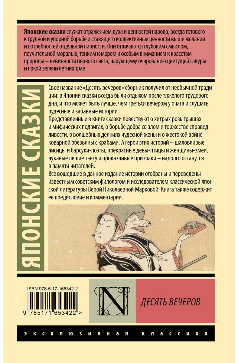 Книга Без автора: Десять вечеров.&nbsp;Японские сказки купить,NaN
