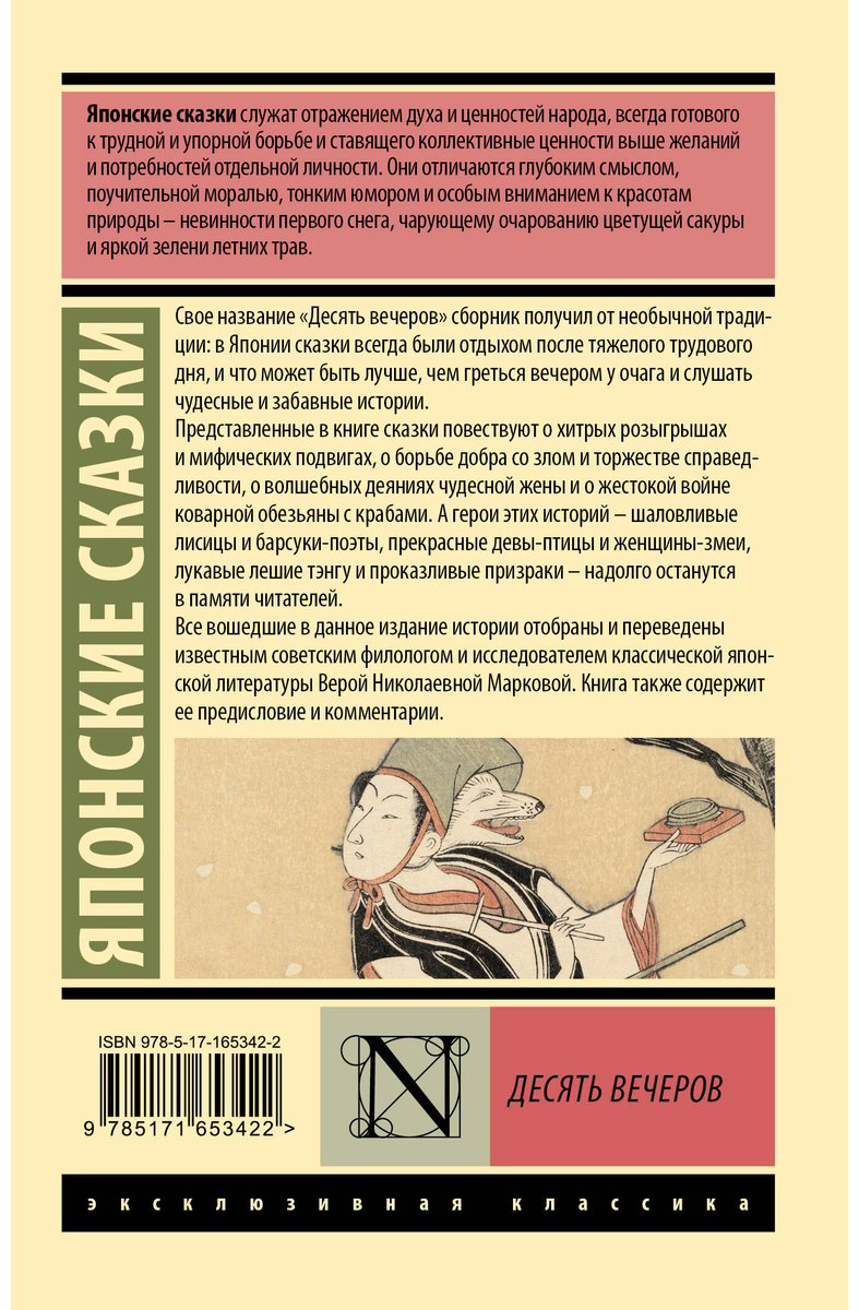 Книга Без автора: Десять вечеров.&nbsp;Японские сказки купить,NaN